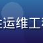 用户陈美华头像，女性运维工程师，专业干练的形象