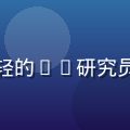 草榴社区技术讨论区AI专区主编王浩然，年轻的AI研究员，笑容自信，背景为机器学习模型可视化图表